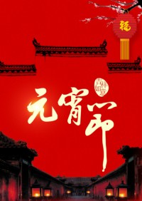 同陽科技祝您元宵節快樂 | 最美不過萬家燈火