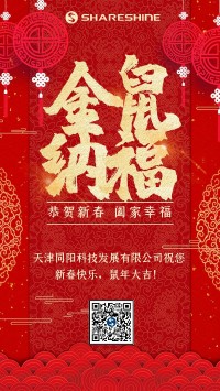 同陽(yáng)科技給您拜年啦！