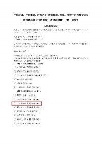 聚焦 | 同陽科技入圍廣東聯通、廣東集成、廣東產互-電力能源、環保、水務行業合作伙伴公開招募項目