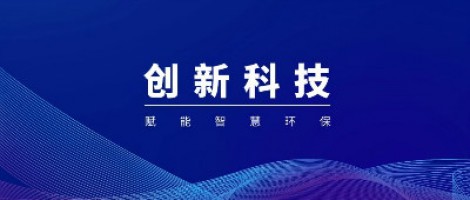 同陽科技組織召開天津市環境監測技術企業重點實驗室技術創新研討會